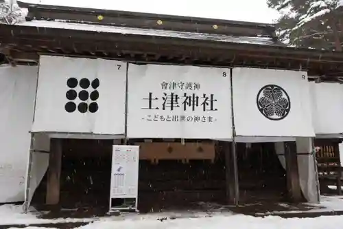 土津神社｜こどもと出世の神さまの本殿・本堂
