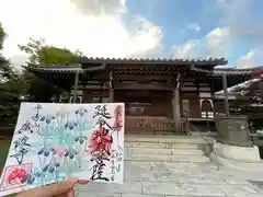 廣渡寺の御朱印