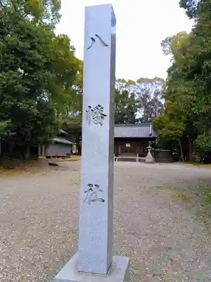 八幡社（西切八幡社）のその他建物