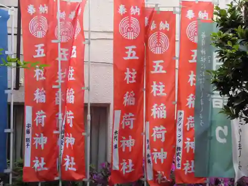 五柱稲荷神社のその他建物