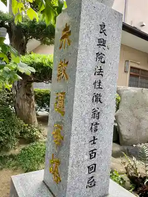 良観寺(東京都)