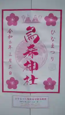 烏森神社のその他建物