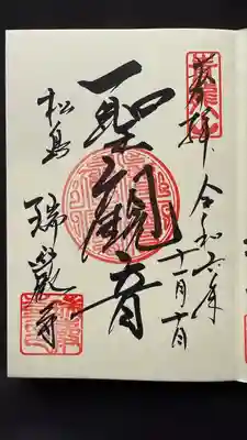 瑞巌寺(宮城県)