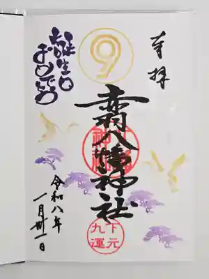 赤羽八幡神社(東京都)