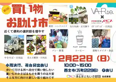 浄土宗 西念寺(三重県)