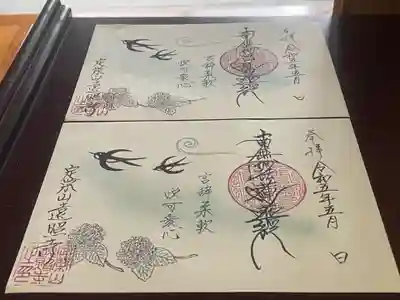 遠照寺の御朱印