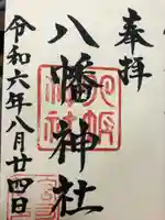 八幡神社(山形県)