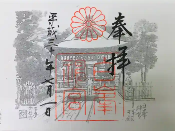 白峯神宮の御朱印