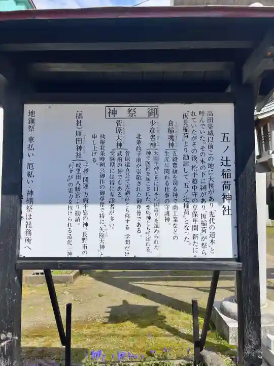 五ノ辻稲荷神社(新潟県)
