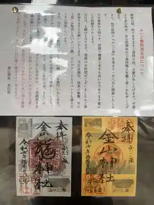 金山神社(愛知県)