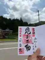 見玉不動尊の御朱印