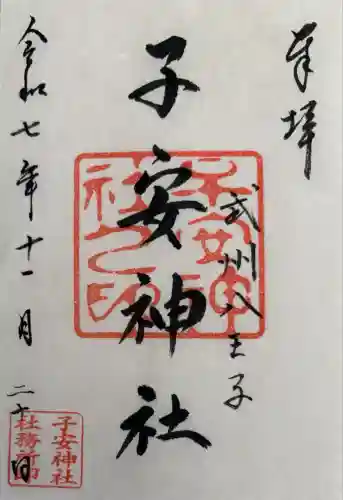 子安神社(東京都)