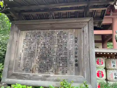 大宝八幡宮(茨城県)