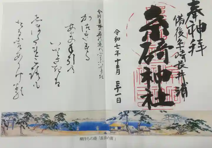 糸碕神社の御朱印