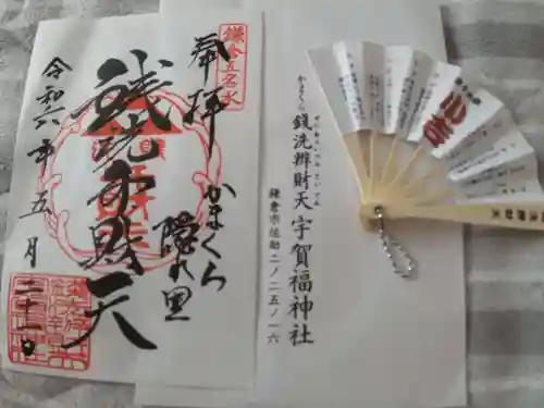 銭洗弁財天宇賀福神社(神奈川県)