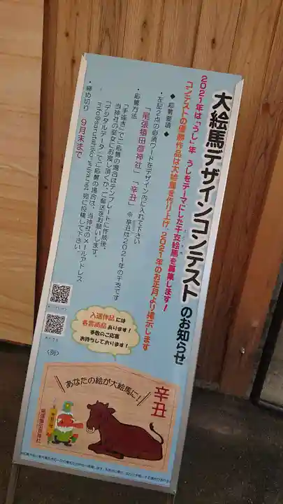 尾張猿田彦神社の体験その他