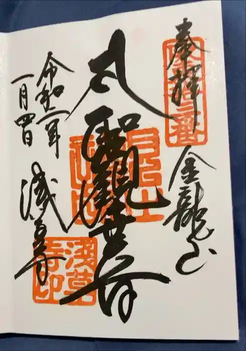 浅草寺の御朱印