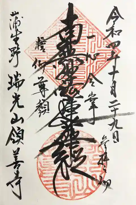 領善寺の御朱印