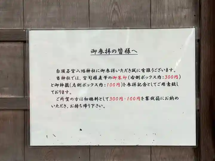 若宮八幡神社(山梨県)