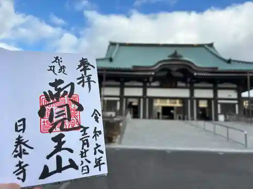 覚王山 日泰寺(愛知県)