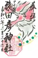尾張猿田彦神社の御朱印
