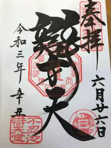 寛永寺不忍池弁天堂の御朱印