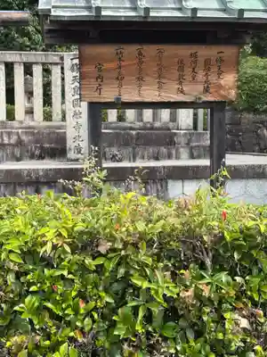 一條天皇円融寺北陵、堀河天皇後圓教寺陵(京都府)