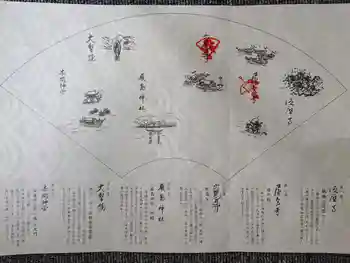 六萬寺の御朱印 2020年02月