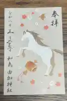 由加神社(和気由加神社)の御朱印