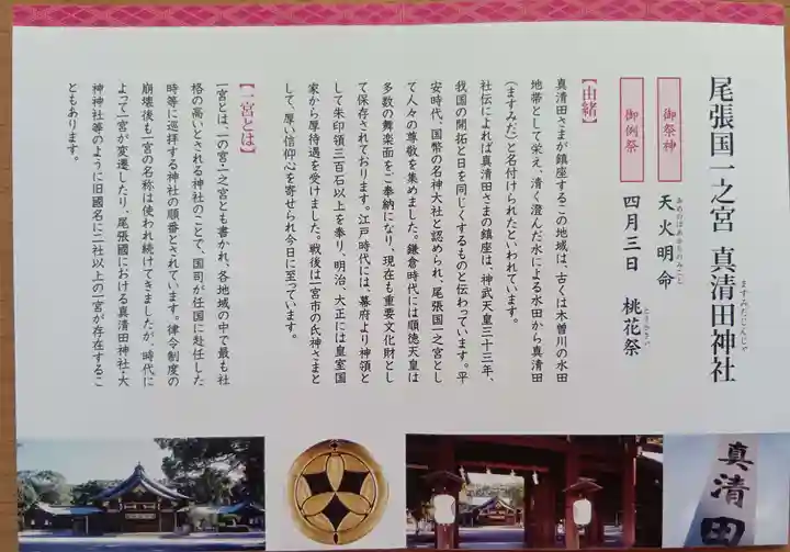 真清田神社(愛知県)