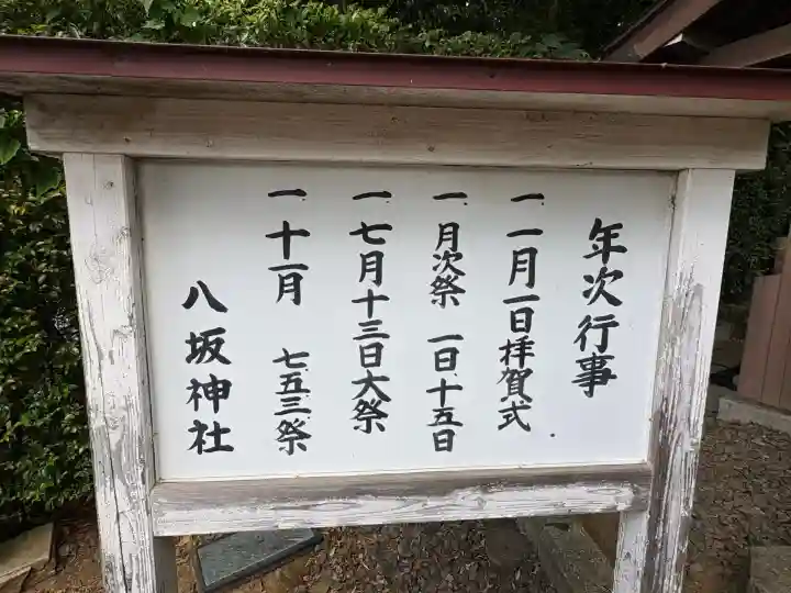 八坂神社(東京都)