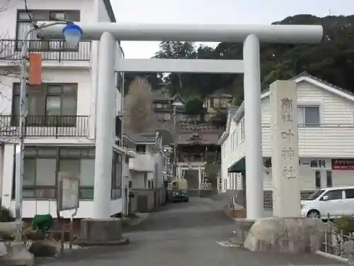 叶神社 (西叶神社)の鳥居