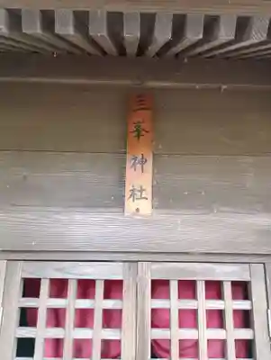 山王神社(茨城県)