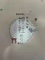 男崎神社(広島県)