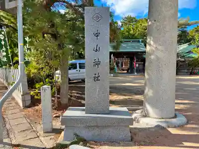 中山神社(山口県)