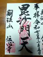 傳心寺(神奈川県)