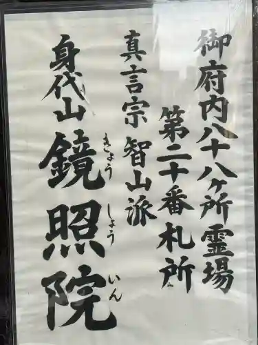 鏡照院の{uncategorized: "未分類", other: "その他", undefined: "問題あり", building: "その他建物", grave: "お墓", sacred_gate: "鳥居", guardian: "狛犬", statue: "像", buddha: "仏像", history: "歴史", nature: "自然", garden: "庭園", animal: "動物", pagoda: "塔", temizu: "手水舎", mountain_gate: "山門・神門", sanctuary: "本殿・本堂", subordinate: "末社・摂社", art: "芸術", scenery: "景色", jizo: "地蔵", ema: "絵馬", goshuin: "御朱印", omikuji: "おみくじ", items: "授与品その他", amulet: "お守り", goshuincho: "御朱印帳", eats: "食事", festival: "お祭り", votive_dance: "神楽", shichigosan: "七五三参", wedding: "結婚式", experience: "体験その他", initially: "初詣", around: "周辺", anti_infection: "感染症対策"}