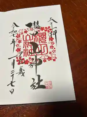 櫻田山神社(宮城県)