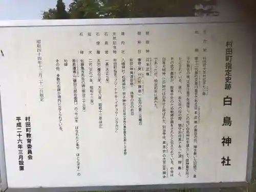 白鳥神社(宮城県)