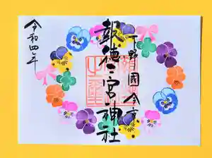 今市報徳二宮神社(栃木県) 2022年04月01日(金)〜(2022年04月25日(月) 17時41分49秒投稿)