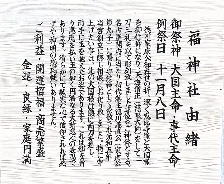 名古屋東照宮の歴史