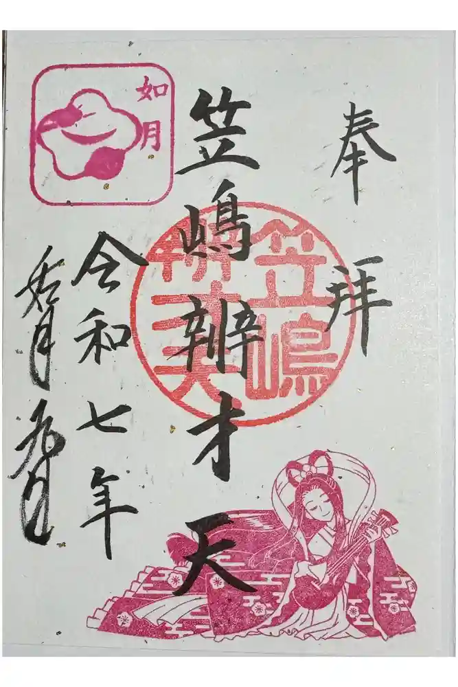 磐井神社の御朱印