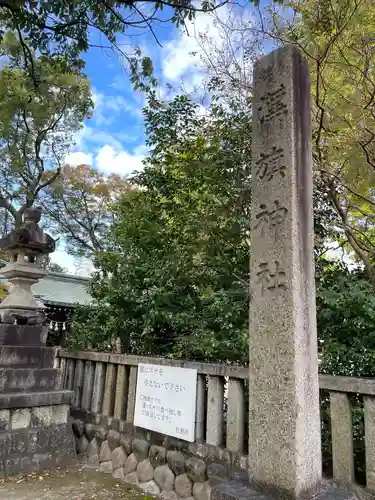 溝旗神社（肇國神社）の建物その他