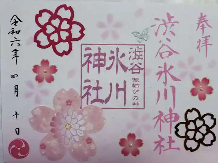 渋谷氷川神社(東京都)