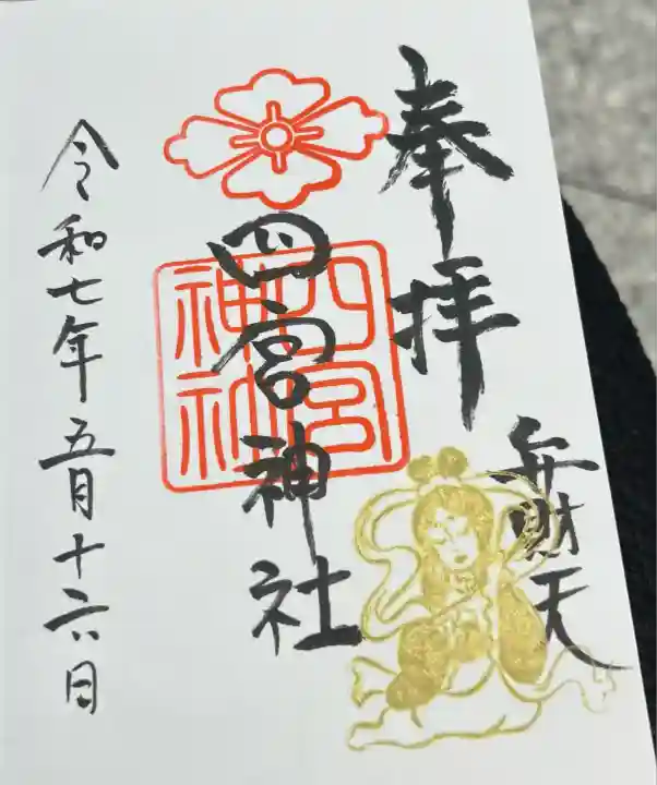 四宮神社(兵庫県)