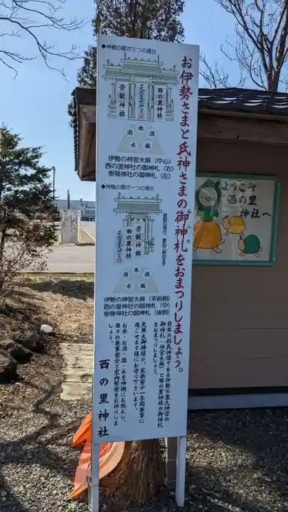 西の里神社の授与品その他