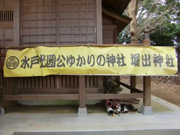 堀出神社のその他建物