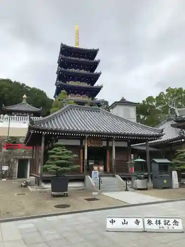 中山寺の塔