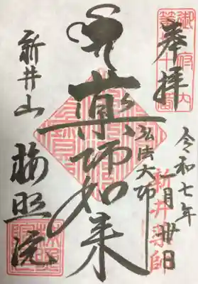 1/1〜1/8のみ直書きなので、書き置きでいただきました。