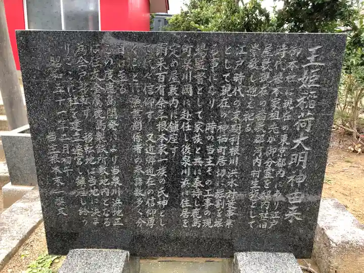 玉姫稲荷大明神の歴史